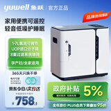 鱼跃（yuwell）制氧机家用吸氧机便携式1-7升氧可调老人孕妇通用轻音保健制氧机 【京仓速发】进口分子筛|1-7L流量调节