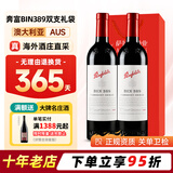 奔富（Penfolds）澳洲原瓶进口奔富BIN系列红葡萄酒 送礼送长辈 750ml*2 奔富BIN389红酒礼袋 高档礼品 送礼保真