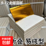 【1000张】手工折叠元宝纸金纸金箔纸大张折纸锡箔纸烧纸银色纸张折塔大金纸银元宝冥用纸钱烧七清明节周年 【金色】尺寸9-12（1000张）