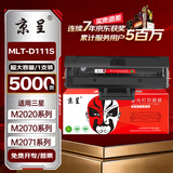 京呈m2071hw墨盒适用三星111硒鼓xpress-m2070w打印机m2071fh激光一体机硒鼓MLT-D111 超大容量【5000页】1支