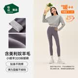 松山棉店商场同款320小暖羊女士保暖裤秋裤抗静电7A抑菌吸湿发热打底裤