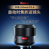 卡色（Kase）【2026年新品】折返镜头 150mmF5.6自动对焦 适用佳能索尼富士尼康相机 独家首创自动对焦折返镜头 佳能EF卡口（可用转接环转接RF卡口）