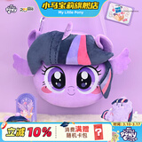 小马宝莉25cm单肩娃包紫悦卡通周边斜挎包儿童大容量拎包生日马年礼物