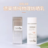 德莱博韩国drlab德莱博纯物理防晒霜隔离乳军训清爽补水保湿控油65ml 防晒霜65ml/瓶