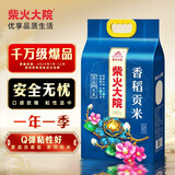 柴火大院 25年新米上市 香稻贡米 东北大米 香米 粳米5kg