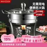 美厨（MAXCOOK）304不锈钢火锅 酒精炉小火锅干锅固液体通用配火锅勺18cm MCT3096