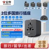 公牛（BULL）2位多国插座畅行世界转换插头/出国旅行出差留学超功率保护插头欧标美标澳标英标GN-L10 深空灰