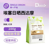 DGTOP埃塞西达摩单一产地精品咖啡豆轻度烘焙阿拉比卡手冲咖啡200g/袋