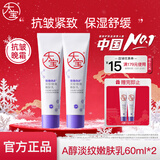大宝a醇淡纹嫩肤乳60mI视黄醇抗皱紧致乳液面霜护肤品早c晚a送礼物 A醇淡纹嫩肤乳60mI双支装