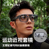 CAPONI登山护目镜偏光墨镜骑行跑步徒步近视眼镜防雾雪山运动套镜太阳镜