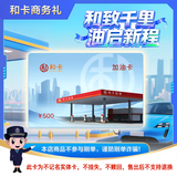 GIVEGOOD【实体卡】京仓配送礼品卡加油卡500元购物卡中石油石化通用 礼物 礼品卡商城 500元 卡（京仓发货）