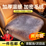 嘉柏兰汽车坐垫冬季毛绒三件套冬季保暖防寒加厚通用座椅垫后排汽车座垫 太空灰【前排单座1片】