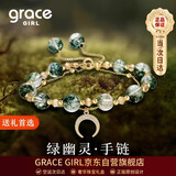 Grace Girl轻奢绿幽灵手链女生转运水晶手串实用纪念日生日礼物送女友