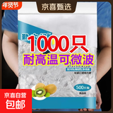 一次性保鲜膜套罩食品级厨房专用保鲜袋微波炉加厚大锁鲜收纳保温 【特厚款】1000只最划算