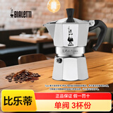 比乐蒂（Bialetti）摩卡壶意式浓缩咖啡壶手冲滴滤壶维纳斯户外露营便携八角壶 【食品级铝制】单阀3杯 120ml
