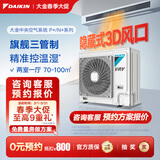 大金（DAIKIN）中央空调一拖四一拖五一拖二一拖三 P+/N+系列中央空气系统家用多联机变频一级能效 P+/N+系列 4匹 两室一厅 专属升级型