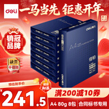 得力（deli）佳铂A4打印纸 80g500张*8包一箱 高档加厚复印纸 合同标书彩打纸 整箱4000张 3596【纸中贵族】