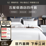 源生活 床上四件套 100%纯棉白色酒店套件 长绒棉贡缎被套 1.8米床