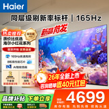 海尔（Haier）电视新品H5D 8核CPU超硬核 165HZ高刷 WiFi6 一级能效智慧屏彩电液晶4K护眼超薄游戏电视机 85英寸 26年新品165HZ 8核CPU 64GB高配