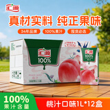 汇源100%桃汁整箱果汁健康饮料1L*12盒果蔬汁节日送礼宴请