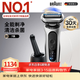 博朗（BRAUN）朱一龙同款新7系刀头进口往复式剃须刀刮胡刀清洁护理中心送男朋友老公生日礼物