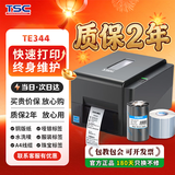 TSC条码打印机台半244Pro标签打印机不干胶二维码固定资产吊牌危废标签价签水洗唛碳带热转印打印机 TE344【300DPI标准】含树脂碳带+哑银纸