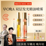 美诗宋潇正品美诗早C晚A紧致抗皱精华水乳套装喷雾发光水生日礼物