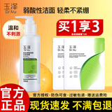 玉泽洗面奶皮肤屏障洁面凝露150ml氨基酸温和清洁敏感肌男女洁面乳女 洁面凝露150ml