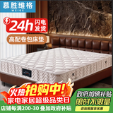 慕胜维格希尔顿酒店床垫1.8x2米弹簧床垫1.5x2米乳胶椰棕床垫护脊软硬适中 独立布袋簧+椰棕+乳胶+羊绒面料 180cm*200cm