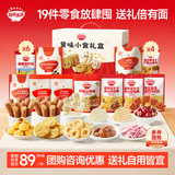 秋田满满儿童零食大礼包3岁+零食礼盒送礼囤货春游开学季生日礼物团购