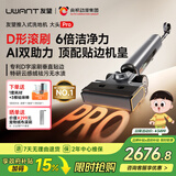 UWANT友望新品洗地机大头Pro【重磅上新】D字滚刷 洗拖吸一体自动清洗拖地机家用手持电动拖把