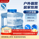 美厨（MAXCOOK）纯净水桶 矿泉水桶饮水桶 7.5L塑料水储手提户外桶PC桶 MCX1887