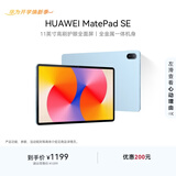 HUAWEI MatePad SE 11英寸华为平板电脑高刷护眼大屏 影音娱乐学生学习平板8+128GB WiFi 星海蓝