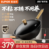 苏泊尔（SUPOR）炒锅有钛铁不粘无涂层炒菜锅精铁锤纹老式厨房铁锅燃气电磁炉通用 适合3-6人【免开锅】 34cm