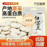 万谷食美 大白芸豆 1斤 大白芸豆杂粮 白腰豆 菜豆 饭豆