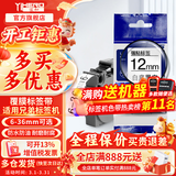 谊和（YIHERO） 标签带适用兄弟标签机色带标签打印机色带不干胶标签纸适用E100B/yze系列 白底黑字 9mm