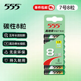 555电池7号电池8粒七号碳性干电池【单件包邮】适用玩具/鼠标/遥控器/体重秤/电子秤/智能门锁/计算器