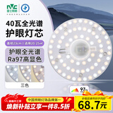 雷士（NVC）LED灯盘吸顶灯替换灯芯磁吸灯板圆形贴片40瓦三色光-全光谱-Ra97