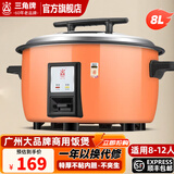 三角牌（Triangle） 电饭锅商用大容量10人以上食堂大型大号酒店饭店电饭煲保温微压蒸饭锅带蒸笼特大 8升-加厚型【耐磨不粘胆】8-12人使用