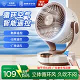 钻石牌（DIAMOND）台扇家用空气循环扇大风力桌面扇卧室台式柔风电风扇轻音节能桌面小型风扇AR 遥控款【多人选择/12H定时】