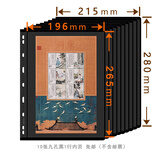 明泰集邮册邮票收藏册内页大小版票方联小型张邮票保护册九孔双面插页 黑底双面 1格 10张 1包/10张