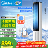 美的（Midea）【冷暖两用】家用空调扇加湿冷风扇 智能语音遥控负离子净化落地冷风机水冷塔扇制冷小空调AAI10ZD
