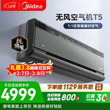 美的空调 空气机T5大1.5匹 新一级能效变频 新风净化 纯铜管 无风感空调挂机 国家补贴 KFR-35GW/T5