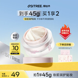 柳丝木（Ositree）柔焦控油妆隔离前乳贴贴霜遮瑕持久润肤打底面霜礼物 45g新年新年