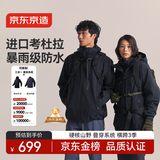京东京造【黑武士战甲三合一冲锋衣】男女软壳内胆外套新衣送礼 黑色 3XL