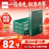 得力（deli）辉铂A4打印纸 70g500张*4包一箱  顺滑细腻 双面打印复印纸 整箱2000张ZF7782【品质升级】