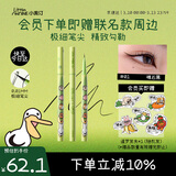 小奥汀（littleondine）极细丝滑眼线液笔01礁石黑暹罗厘普联名款防水防汗不易晕染持久