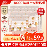 清风挂抽 悬挂式抽纸 卡皮巴拉4层加厚250抽20提 面巾纸擦手纸
