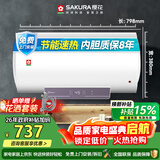樱花（SAKURA）60L电热水器 2200W速热大水量保温家用储水式热水器专利防电墙SHW-60QY16