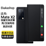 Ekakashop适用华为matex2手机壳X2/典藏版保护套折叠屏全包防摔支架真皮翻盖智能视窗磁吸休眠